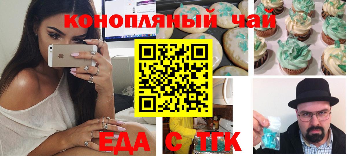 Усть-Джегута  Cannafood конопля  Вход с VPN 