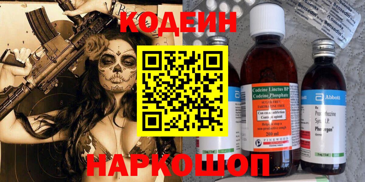 Кодеин напиток Lean (лин)  Вход с VPN  Усть-Джегута 