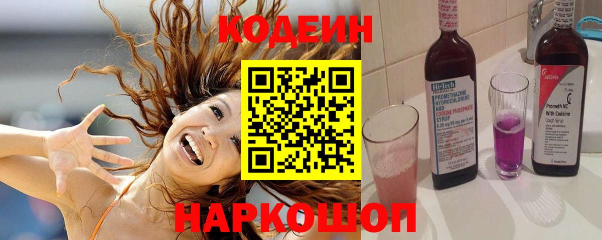 Кодеин напиток Lean (лин) Усть-Джегута