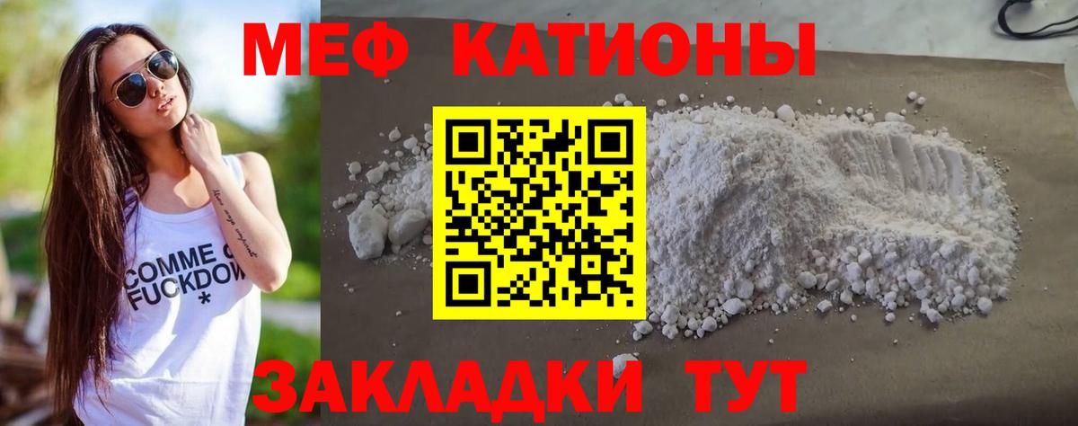 Меф мяу мяу мука Усть-Джегута