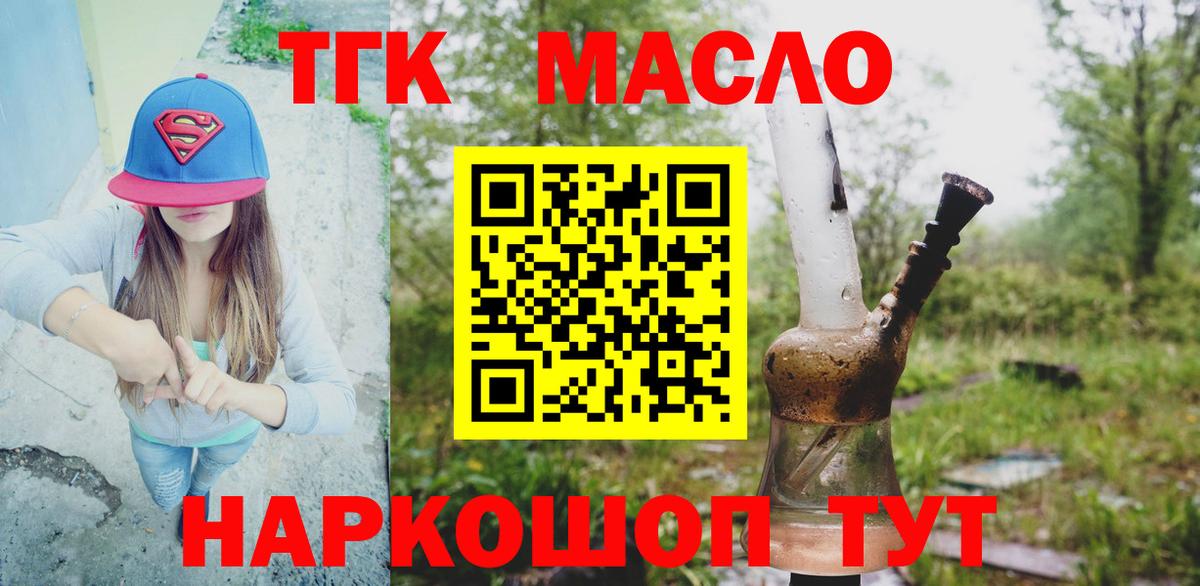 ТГК THC oil Усть-Джегута